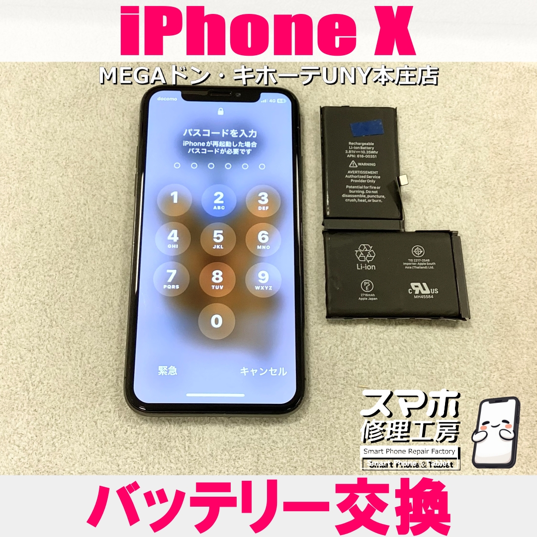 iPhoneXの充電がすぐに終わっちゃう😖 アイフォンのバッテリー交換なら当店にご依頼ください👍