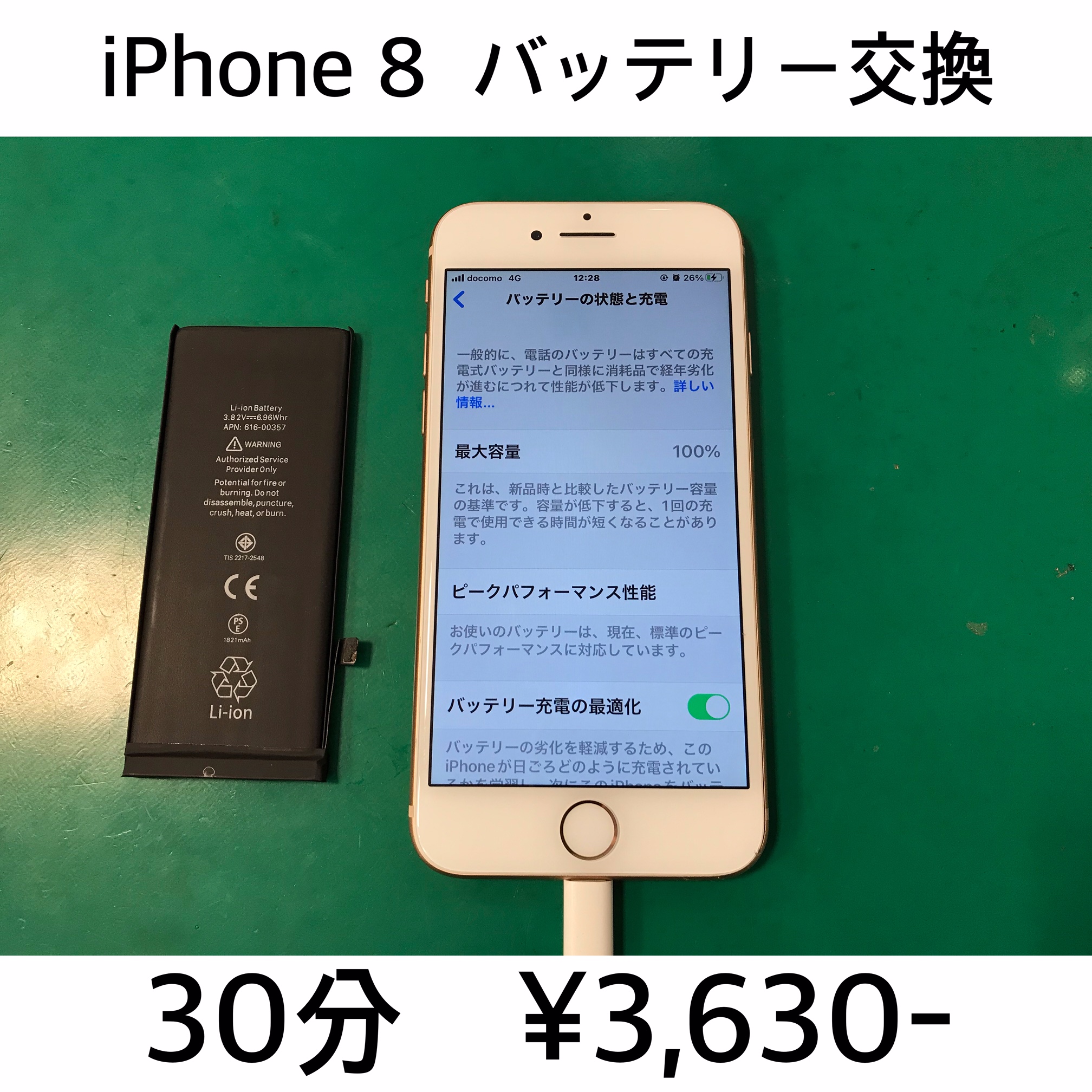 長岡京市よりご来店！！ iPhone 8 (アイフォン8) バッテリー交換修理依頼(^^♪