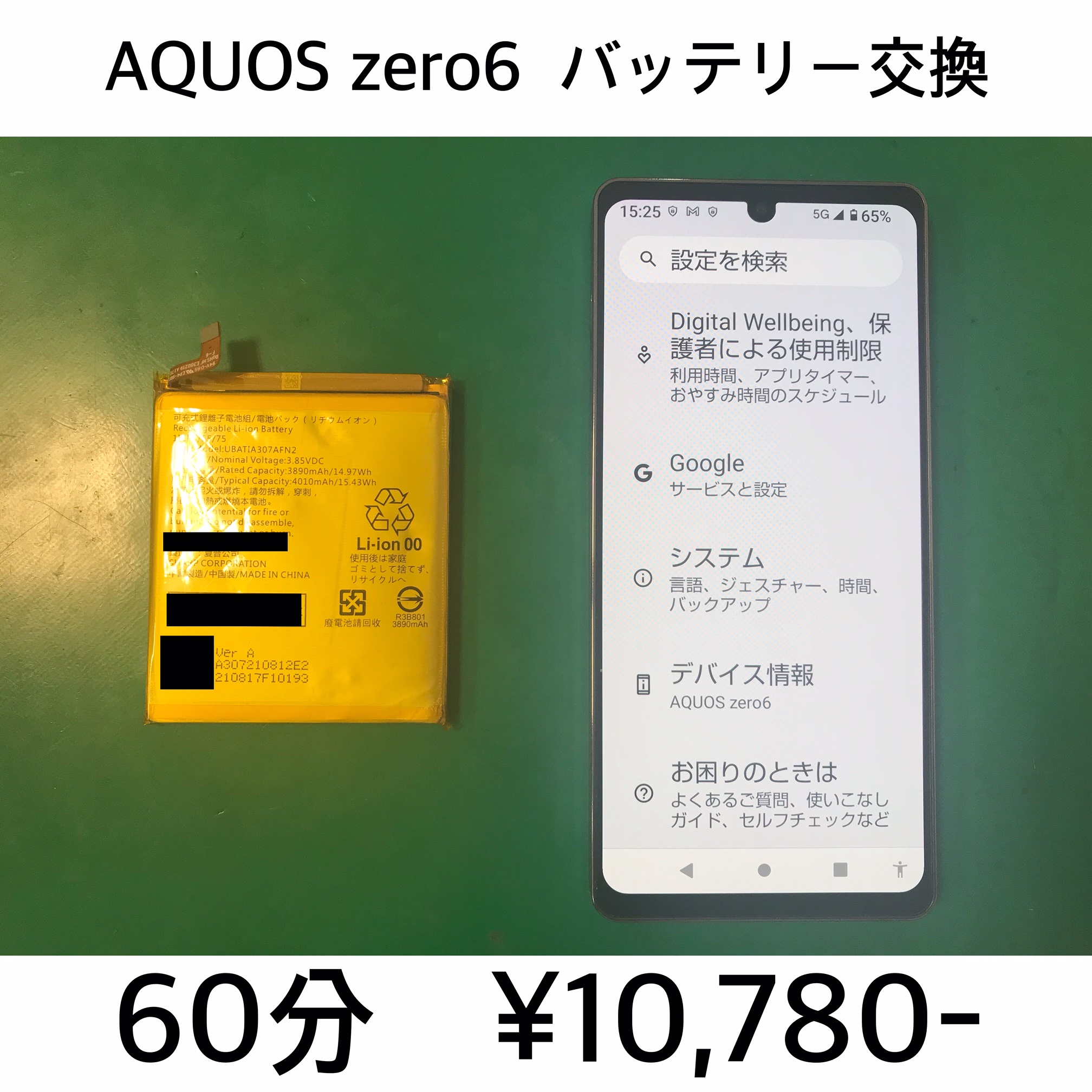 向日市よりご来店！！ AQUOS zero6 (SHG04/A102SH/SH-RM18) バッテリー交換修理依頼(^^♪