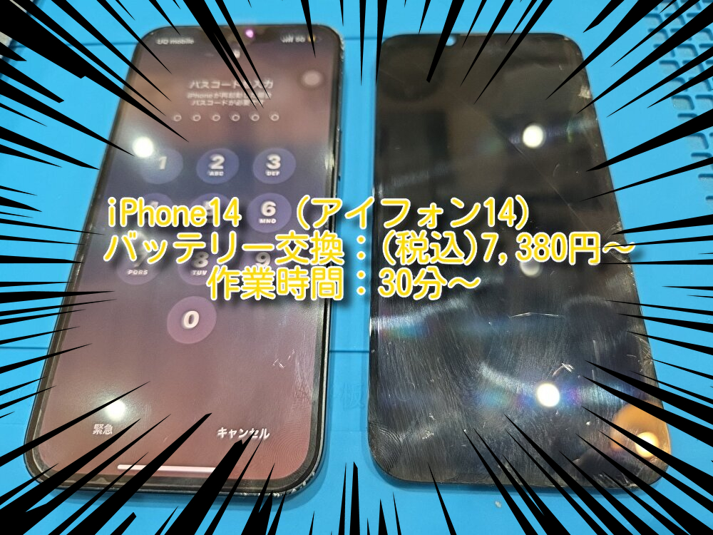 iPhone14（アイフォン）の画面交換ならスマホ修理工房池袋P‘パルコ店】へ！