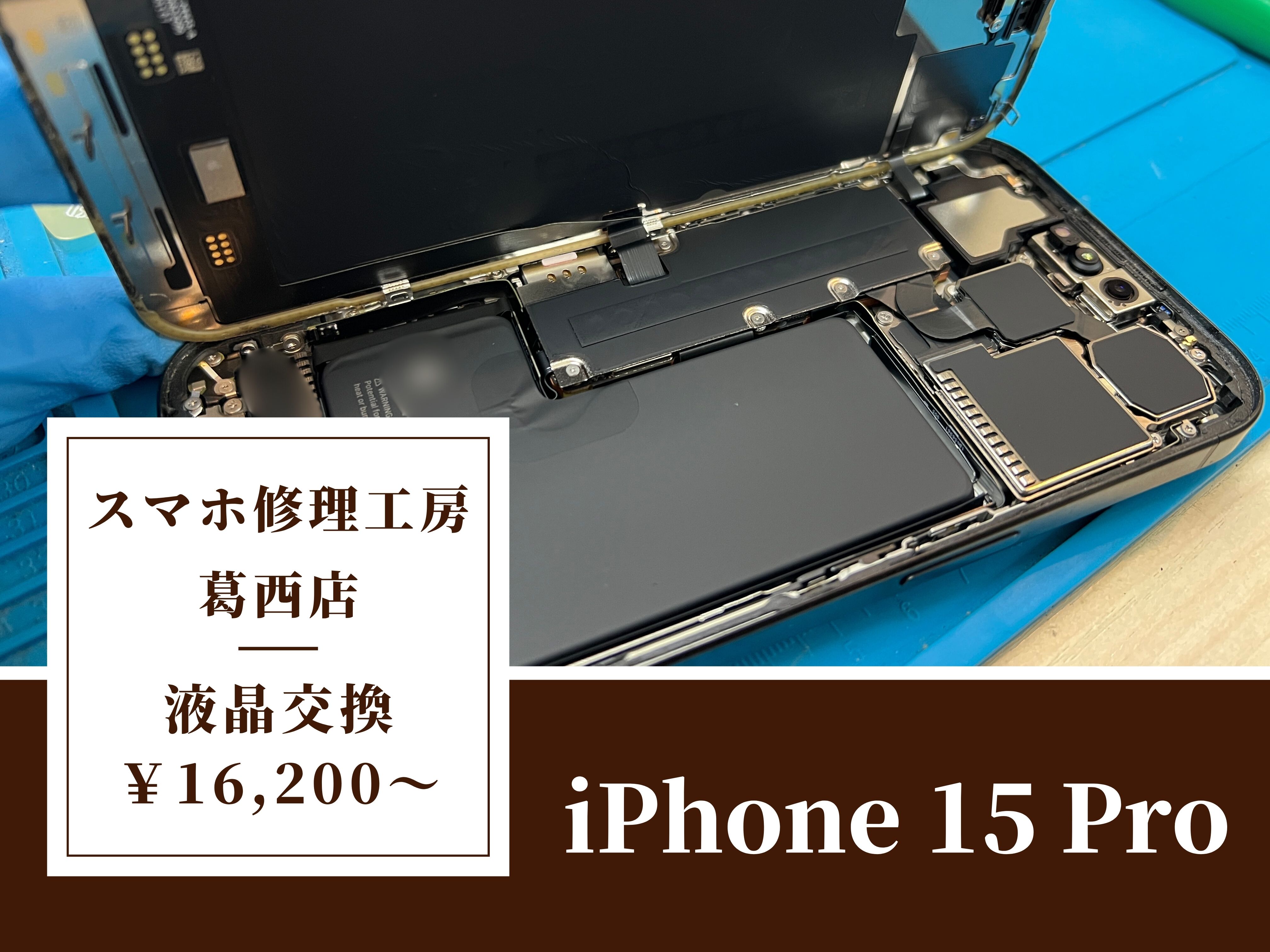 iPhone 15 Proの画面が真っ白になったらスマホ修理工房 葛西店 | 画面のトラブルは当店までご相談を！