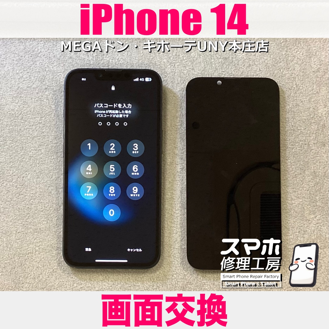 iPhone14の画面タッチがぜんぜん効かなくなっちゃった💦 アイフォンの画面交換なら当店にお任せください💪