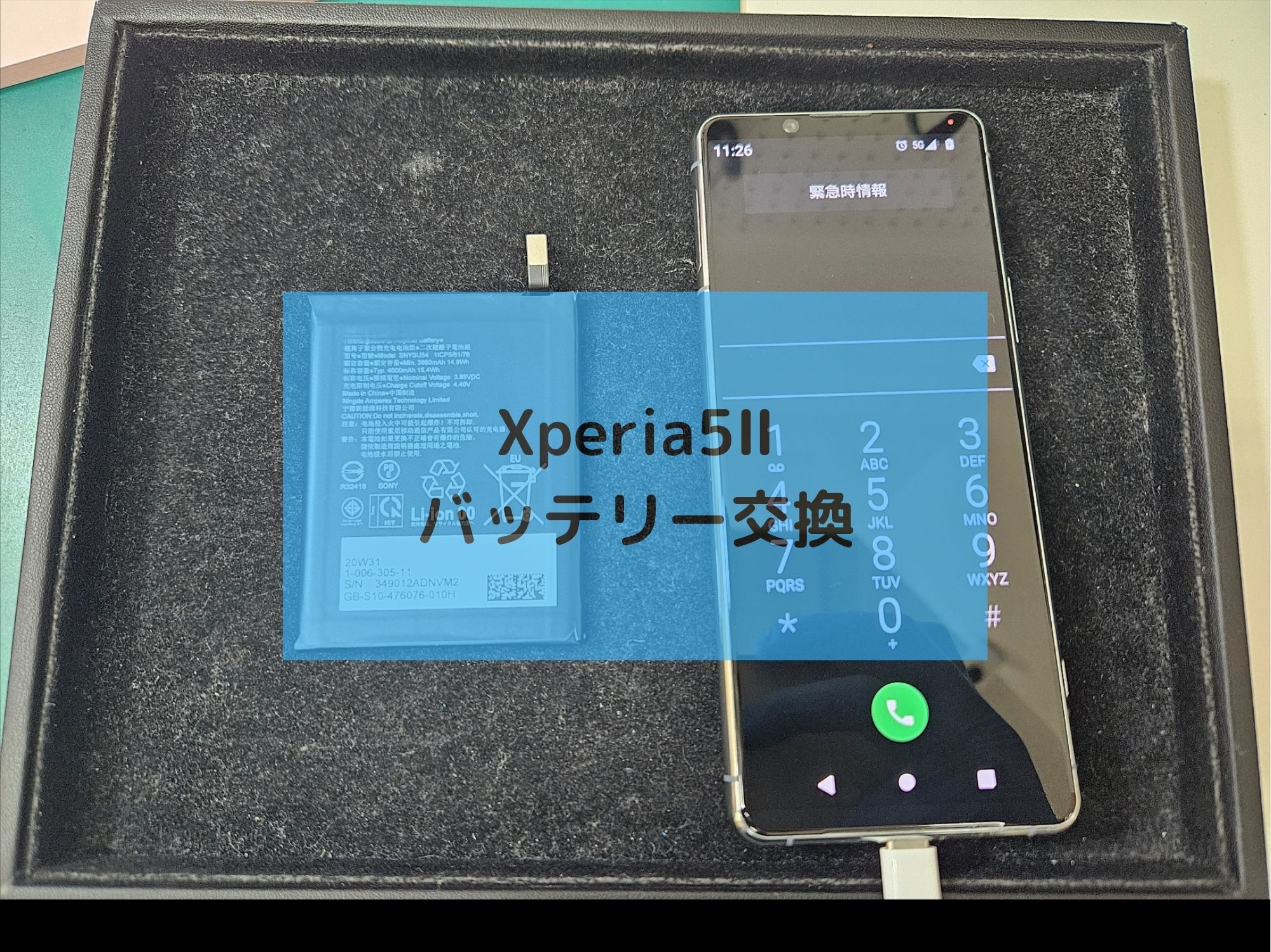 Xperia（エクスペリア）のバッテリー交換はぜひ当店へ！【スマホ修理工房コーナン摂津鳥飼西店】