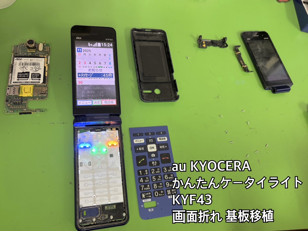 【中央林間店】ガラケーauの簡単携帯