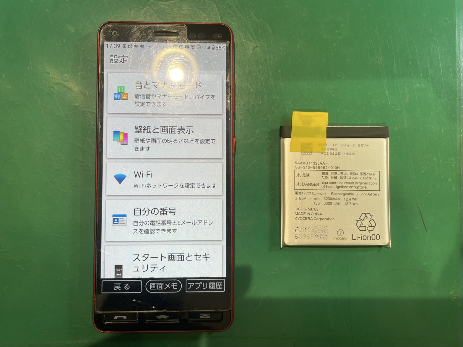 バッテリーの減りが早く困っている… かんたんスマホ2 バッテリー交換【京王アートマン府中】