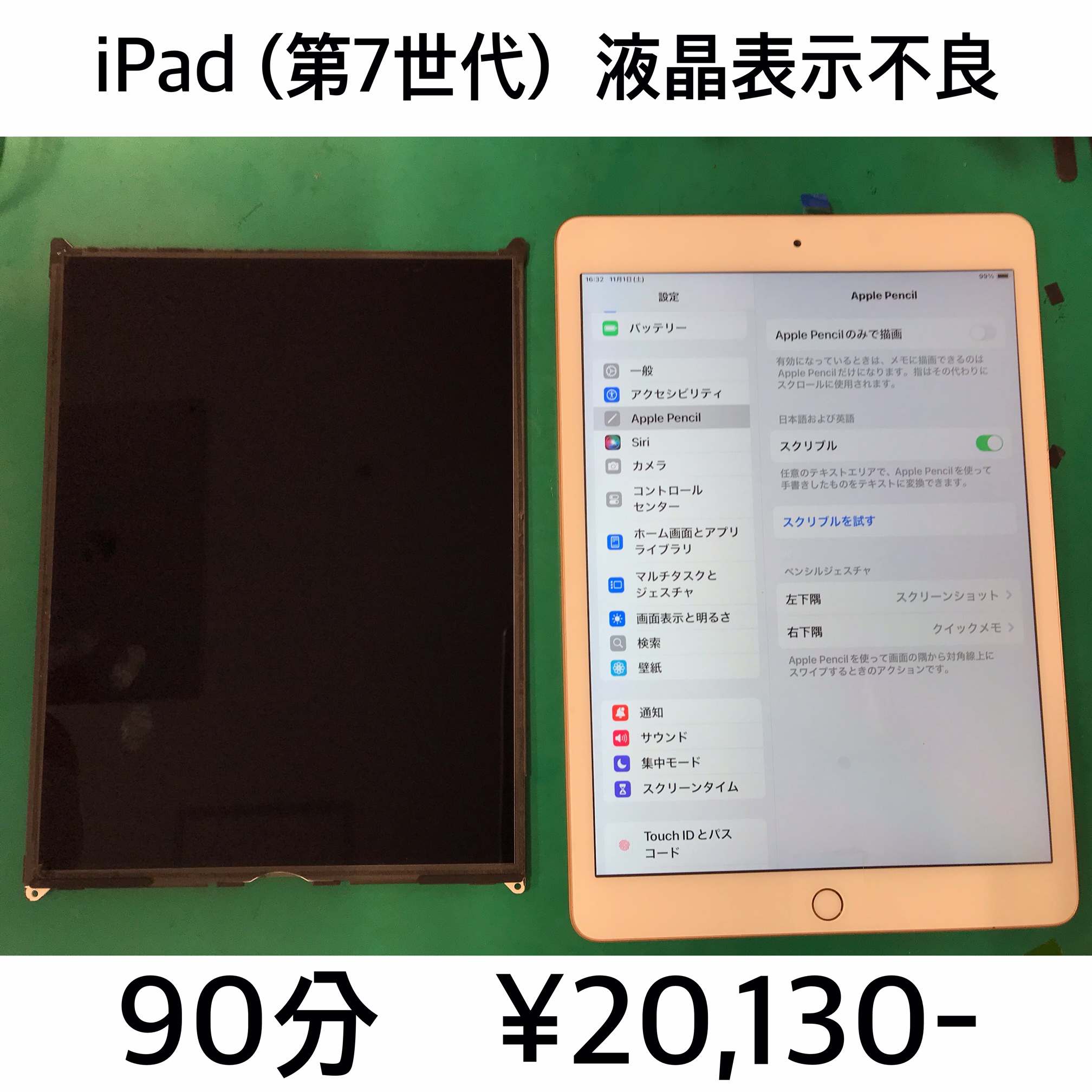 向日市よりご来店！！ iPad (第7世代) 液晶表示不良交換修理依頼(^^♪