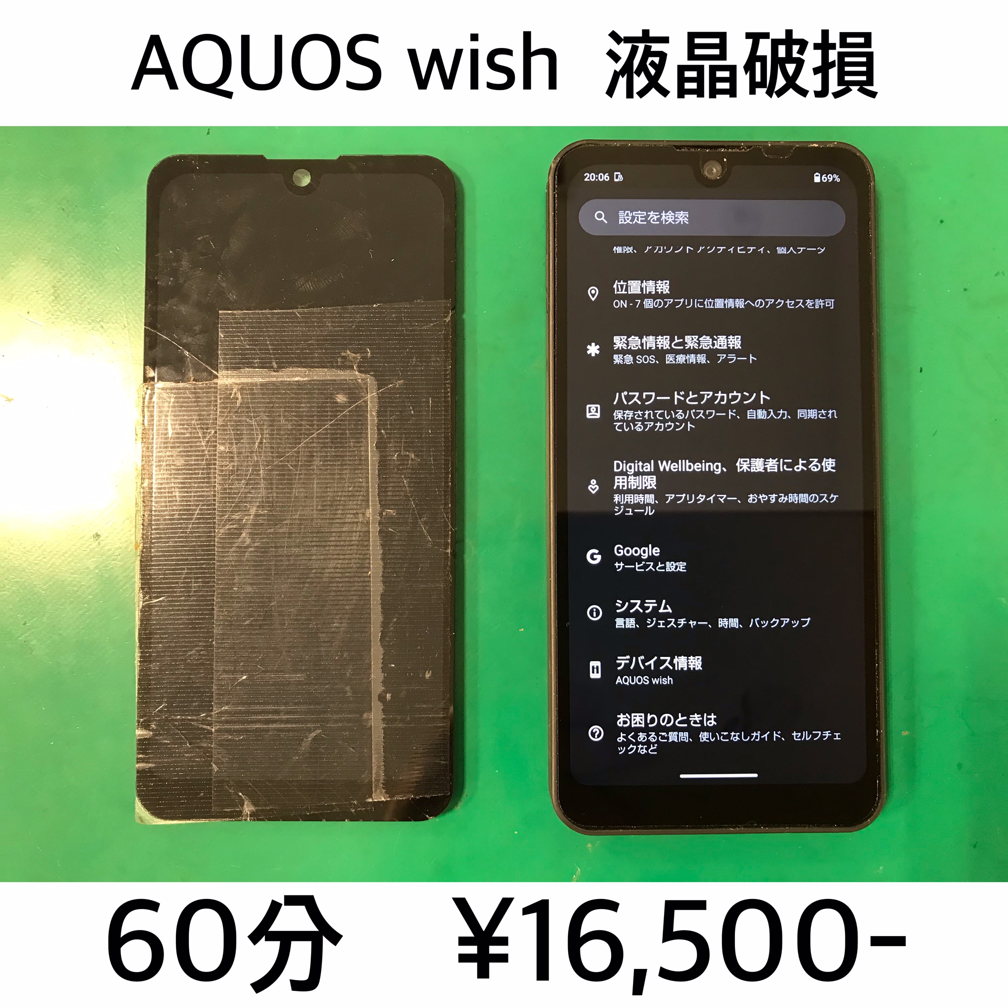 長岡京市よりご来店！！ AQUOS wish (SHG06/SH-M20) 液晶破損交換修理依頼(^^♪