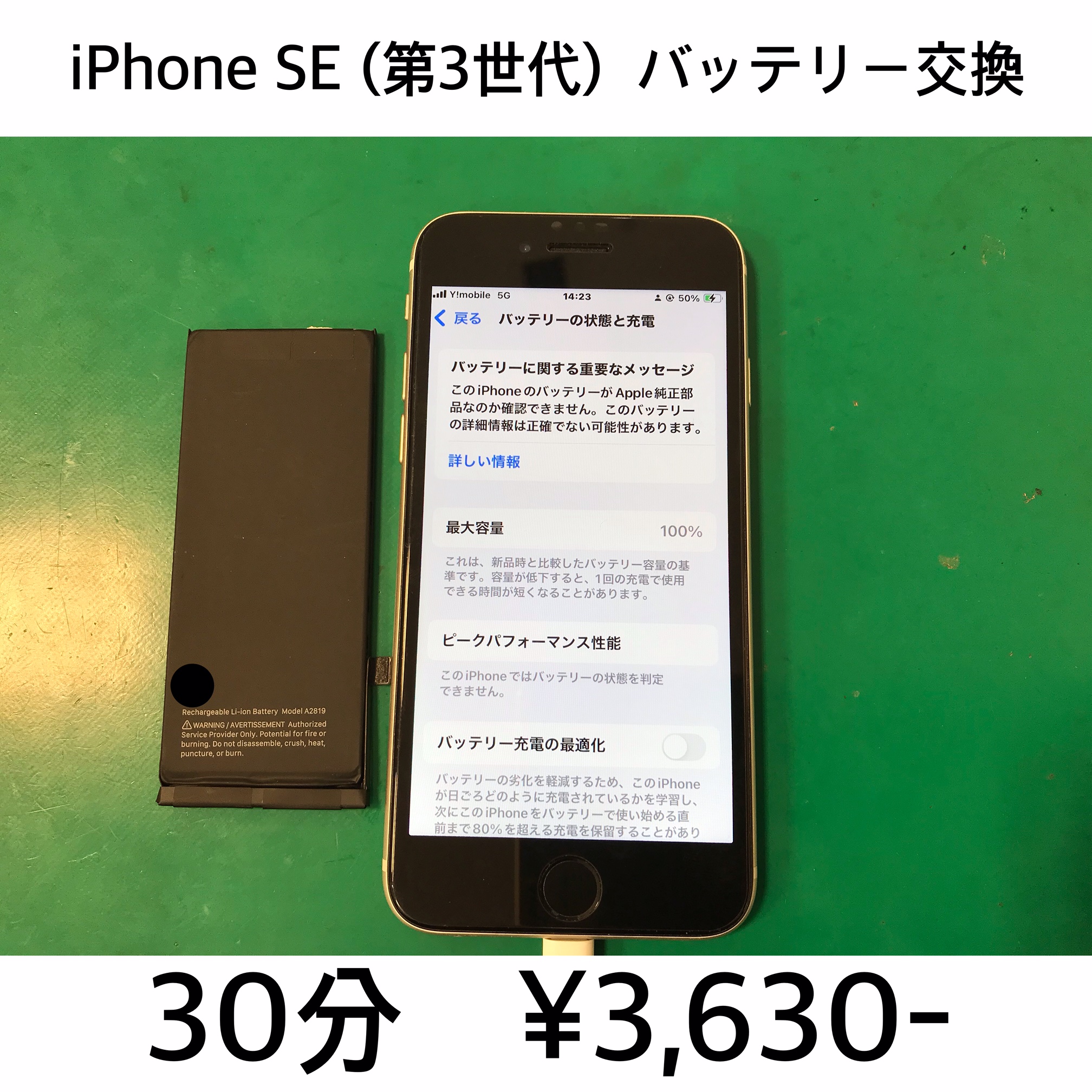 京都市よりご来店！！ iPhone SE (第3世代) (アイフォンSE3) バッテリー交換修理依頼(^^♪