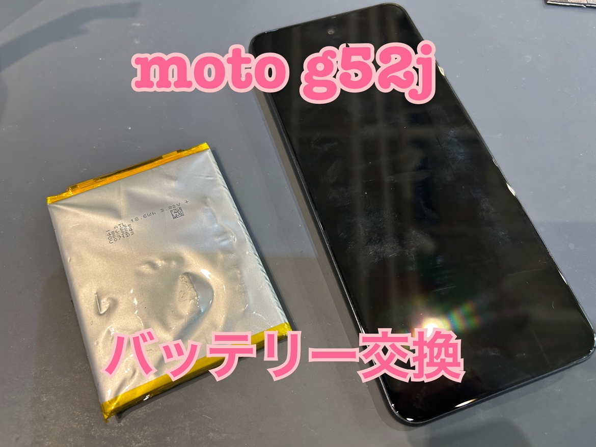 Motorola moto g52j のバッテリー交換を行いました！