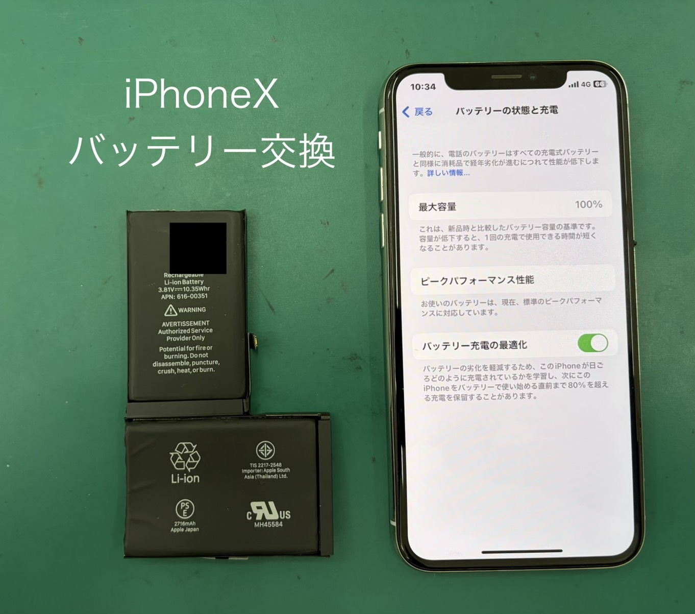 iPhoneX（アイフォン）のバッテリー交換はスマホ修理工房 ジョイフル本田宇都宮店へご相談ください。
