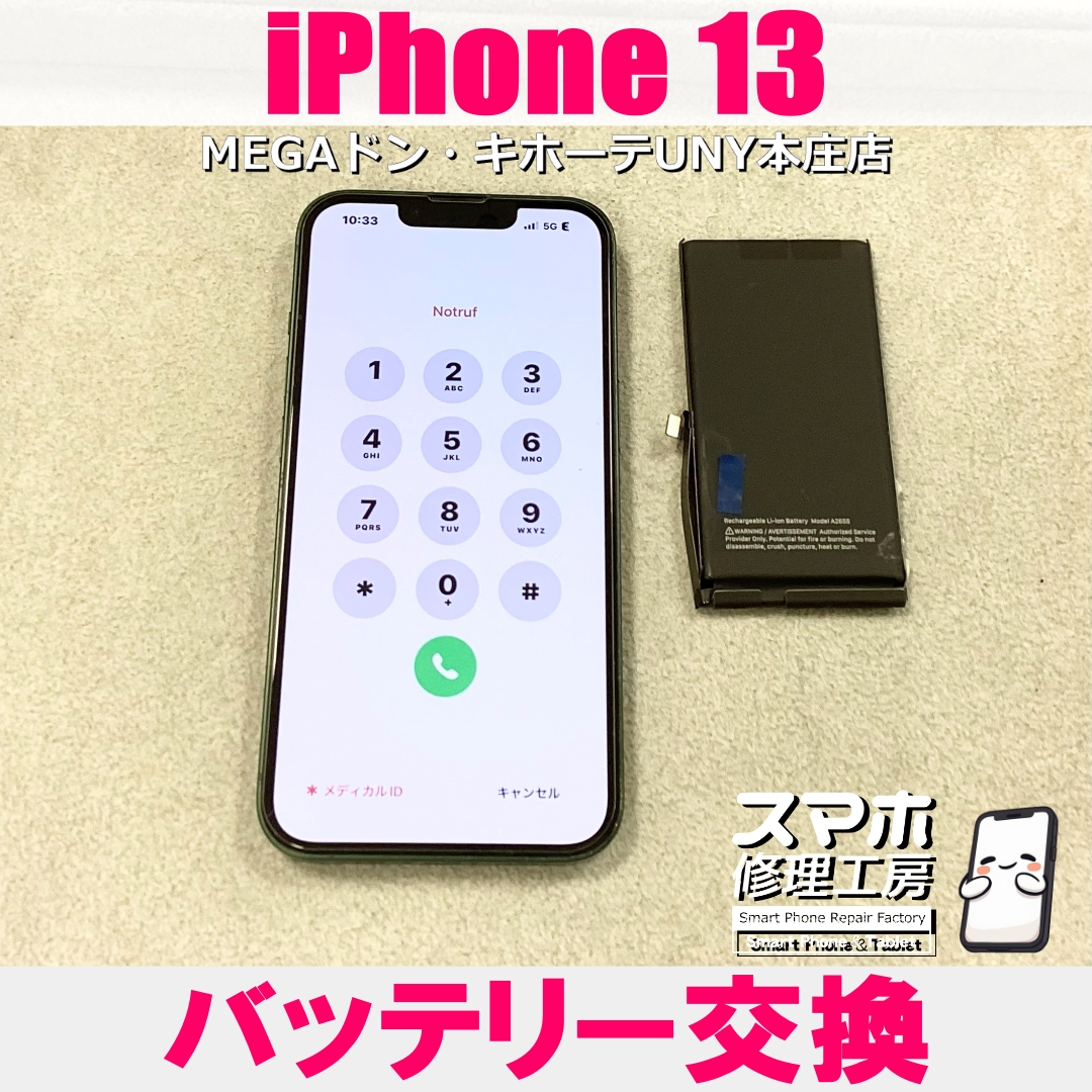 iPhone13の充電回数が増えてきた😖 アイフォンのバッテリー交換なら当店にご依頼ください👍