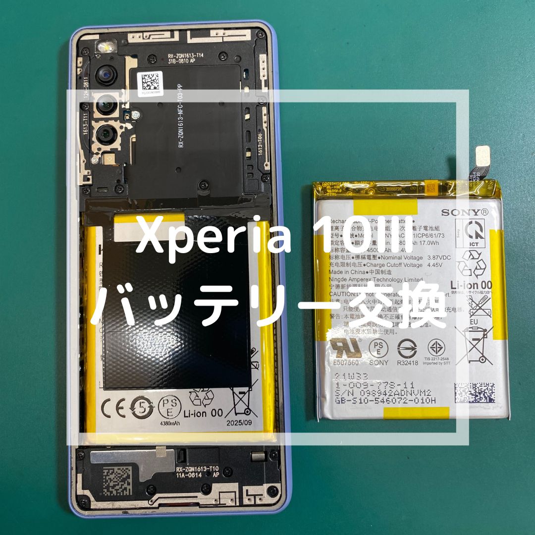 Xperia 10Ⅲ（エクスペリア）のバッテリー交換【スマホ修理工房コーナン摂津鳥飼店】