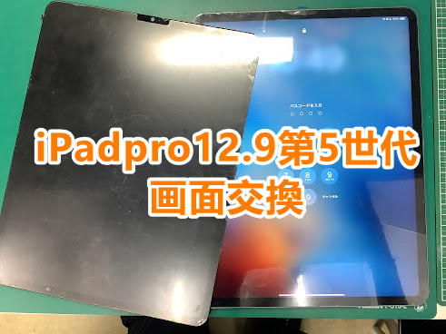 郡山市でiPad(アイパッド)・Androidtablet(アンドロイドタブレット)修理はスマホ修理工房アティ郡山店へ✨