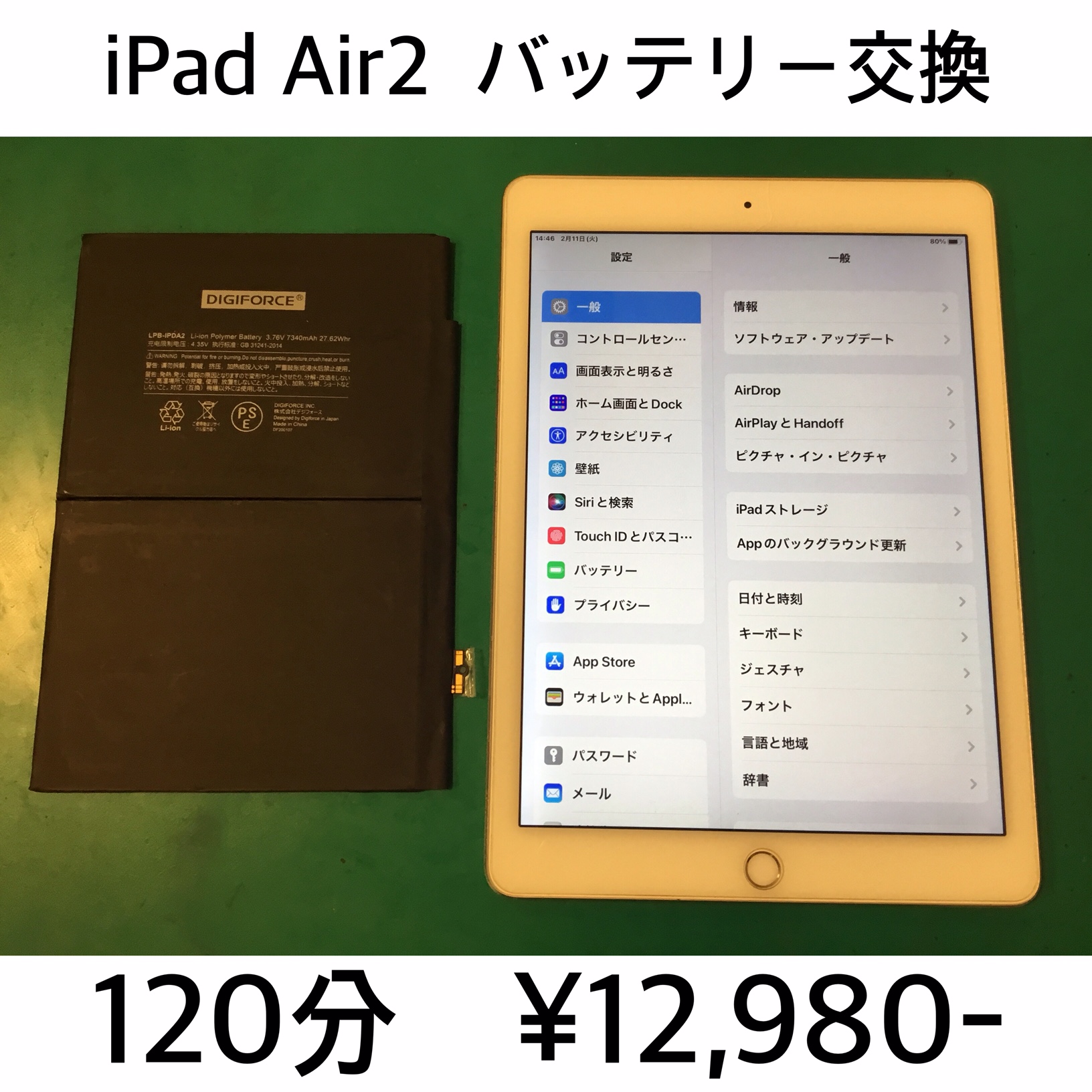 京都市よりご来店！！ iPad Air2 (アイパッドエアー2) バッテリー交換修理依頼(^^♪