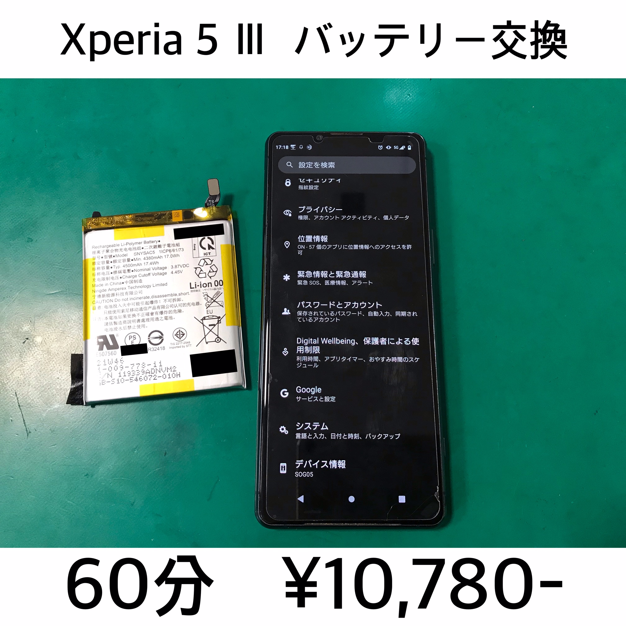 長岡京市よりご来店！！ Xperia 5 Ⅲ (SO-53B/SOG05/A103SO) バッテリー交換修理依頼(^^♪