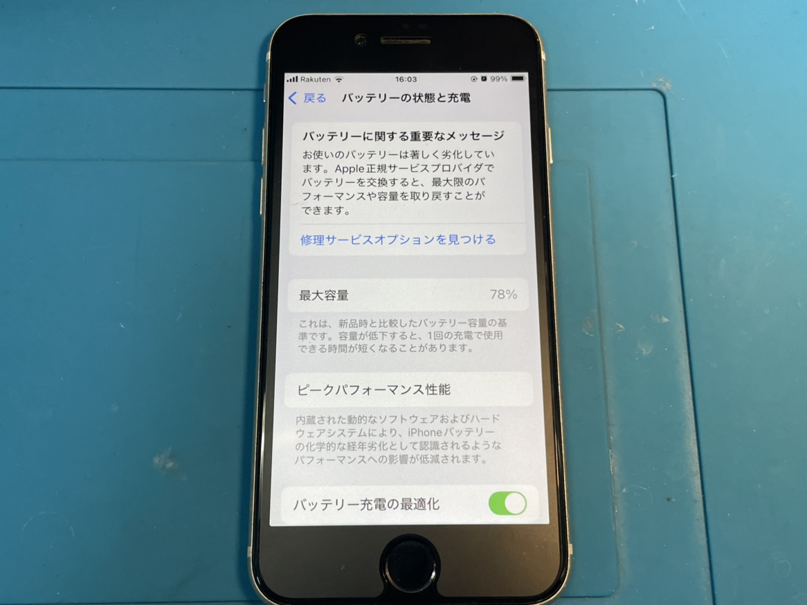 iPhoneSE(第2世代)　バッテリー交換しました！