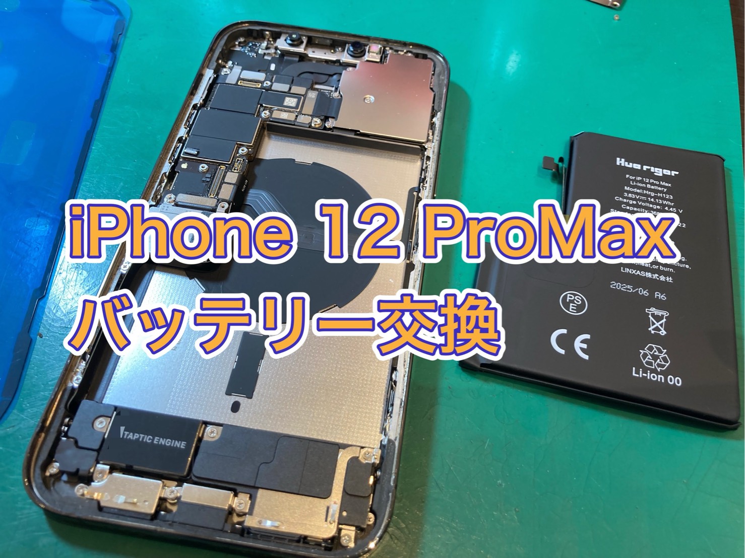 iPhone 12 ProMax バッテリー交換【登戸・向ケ丘遊園】
