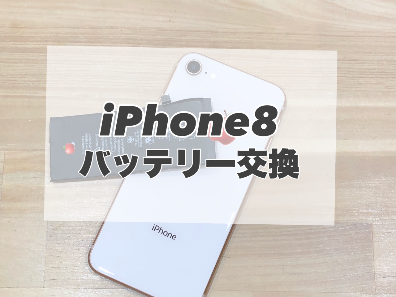 iPhone8、まだまだ使えます！当店へお任せください(^^♪
