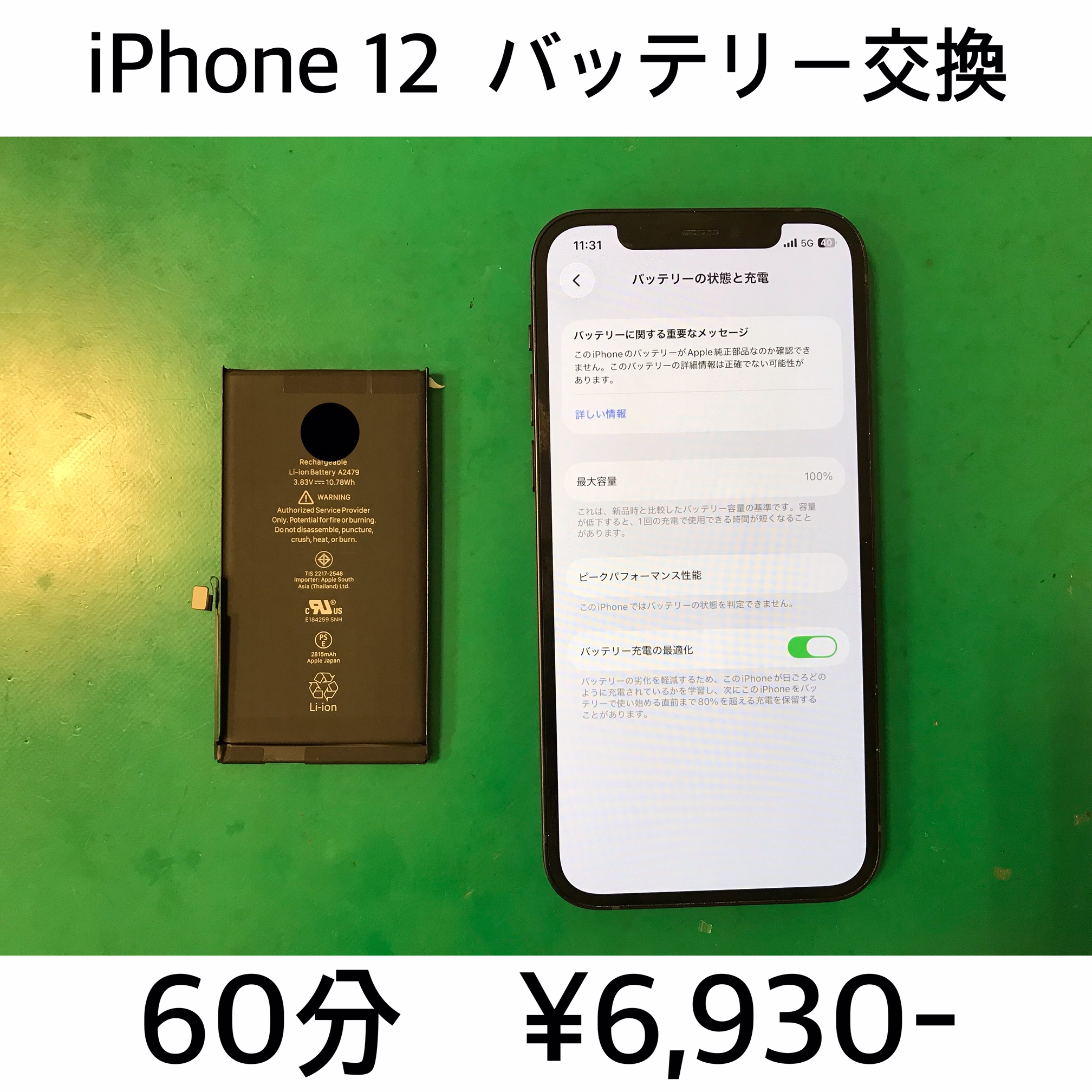 京都市よりご来店！！ iPhone 12 (アイフォン12) バッテリー交換修理依頼(^^♪