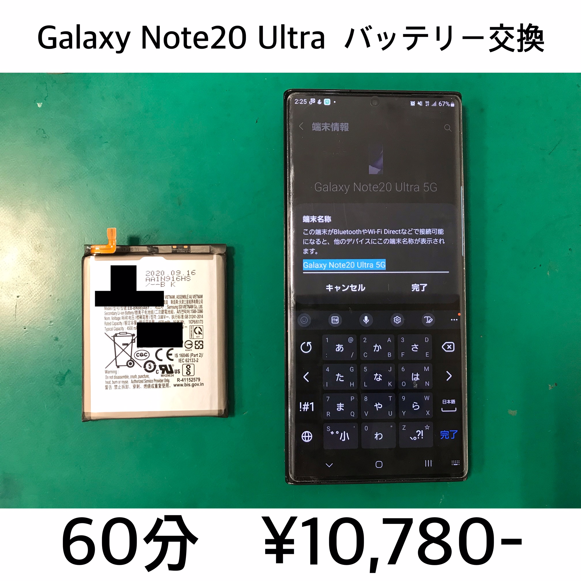 大山崎町よりご来店！！ Galaxy Note 20 Ultra(SC-53A/SCG06) バッテリー交換修理依頼(^^♪