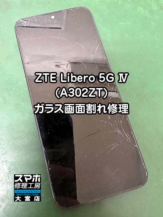 ガラス画面が割れて映らないLibero 5G Ⅳ画面交換修理・分解スマホ
