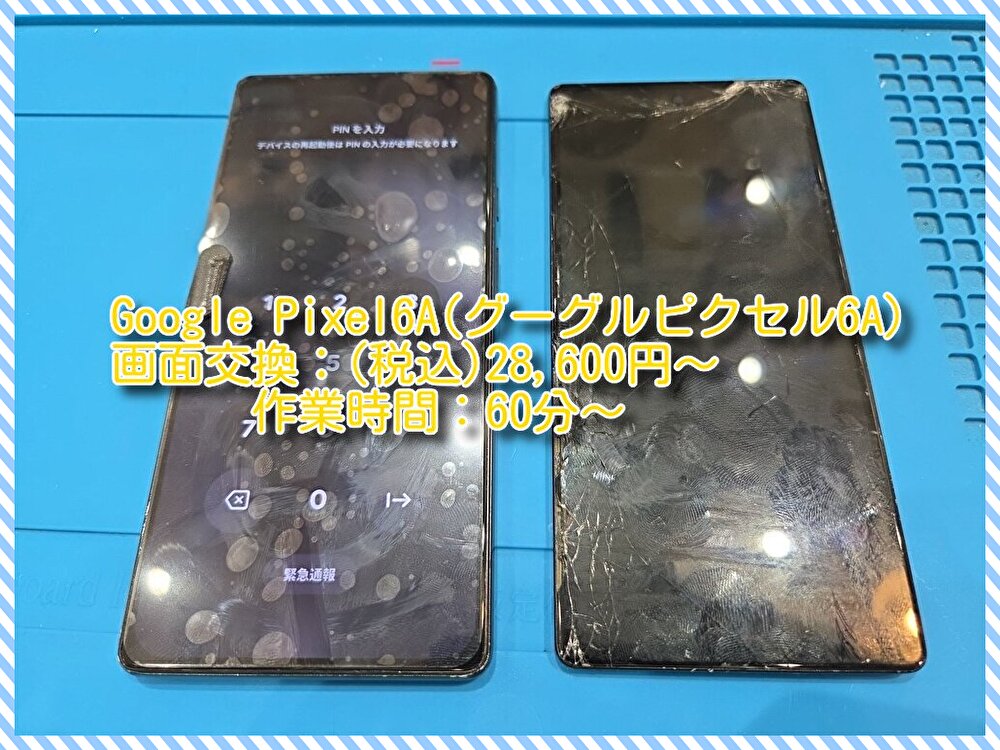 落としちゃった⁉　Google Pixel6A(グーグルピクセル6A)の画面交換なら【スマホ修理工房池袋P‘パルコ店】へ！