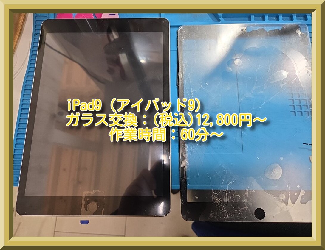 iPad9（アイパッド９）の画面がバリバリ？画面交換に強い【スマホ修理工房池袋P‘パルコ店】へお任せください！