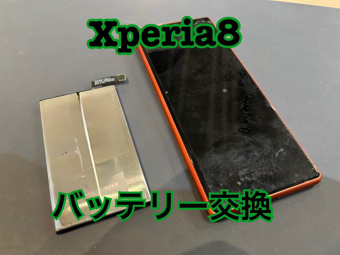 充電の残量が信用できない？SONY Xperia8(ソニーエクスペリア8)のバッテリー交換修理