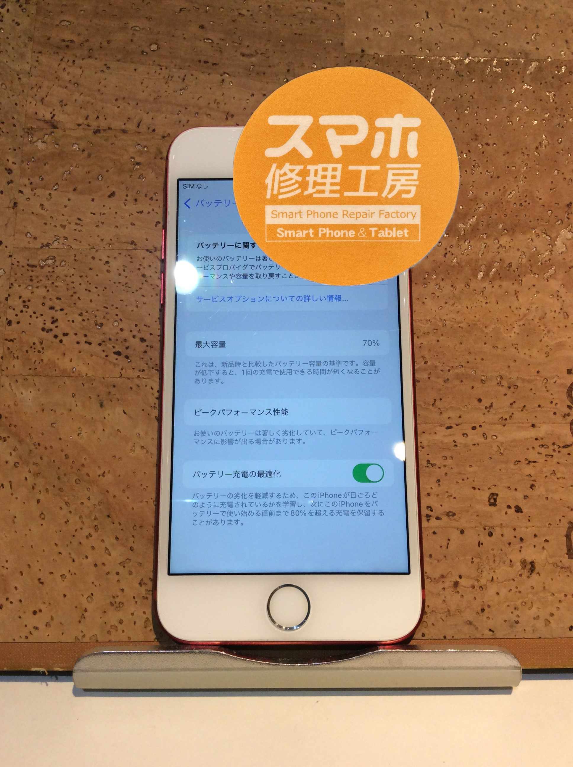 iPhone7(アイフォン7)サブ端末で使いたいがバッテリーの減りが早い…そんなときはスマホ修理工房 広島パルコ新館店へ！