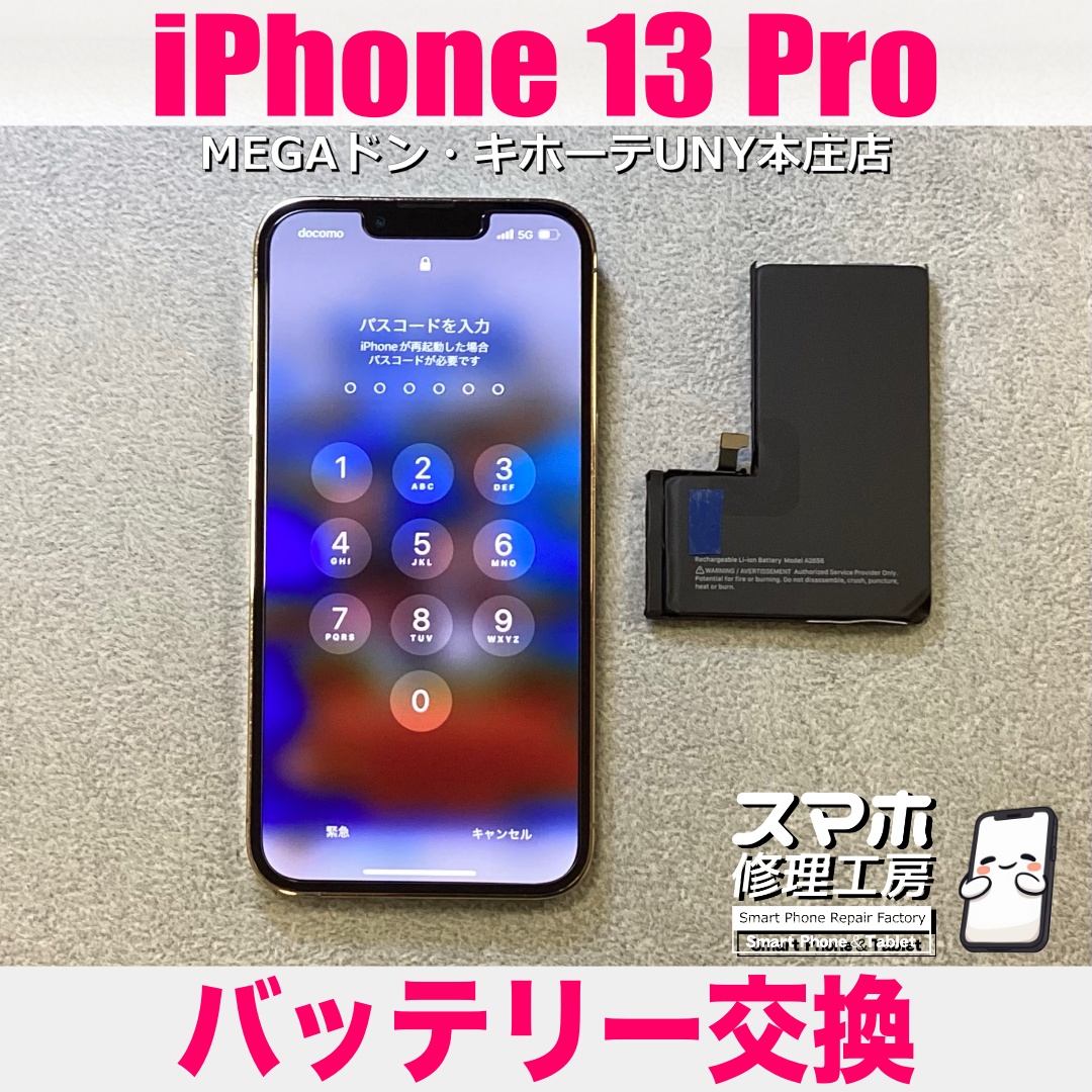 iPhone13Proのバッテリー性能が70%台で電池持ちがよくない😢 アイフォンのバッテリー交換なら当店にお任せください💪