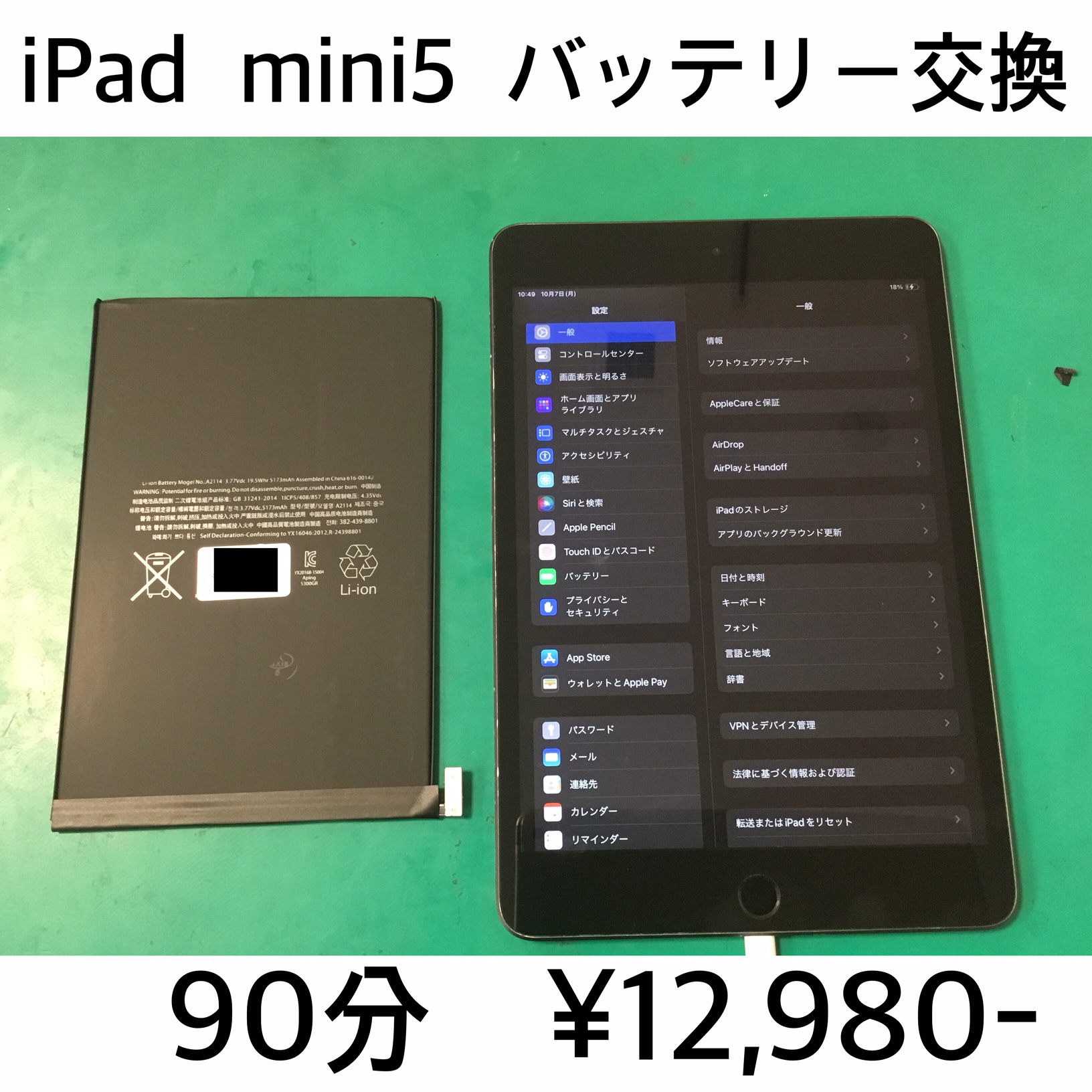 大山崎町よりご来店！！ iPad mini5 バッテリー交換修理依頼(^^♪