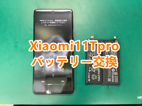 Xiaomi(シャオミ)の修理も承ります✨Android(アンドロイド)の修理はスマホ修理工房アティ郡山店へ💪