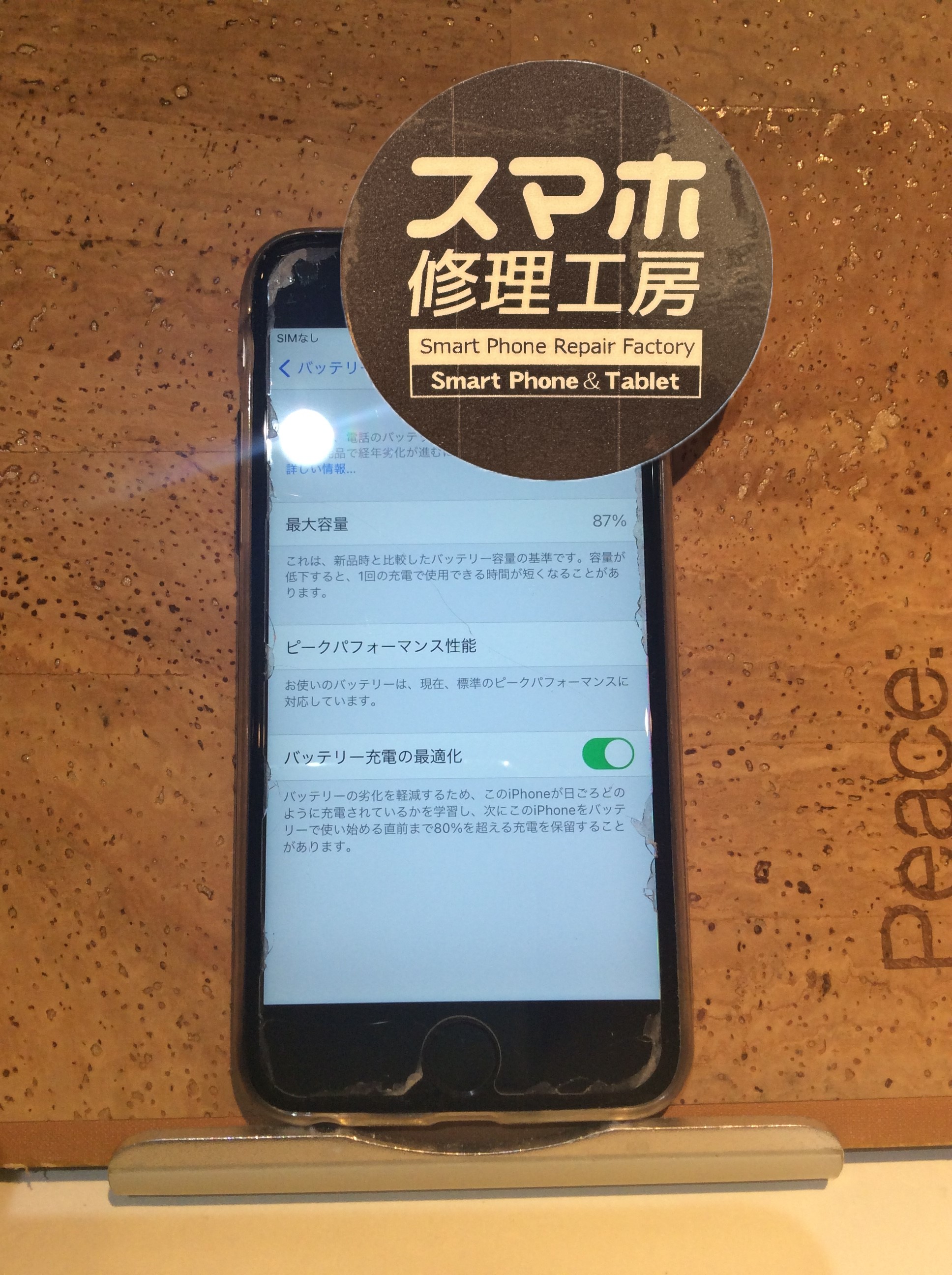 iPhone8(アイフォン8)サブ端末で使いたいがバッテリーの減りが早い…そんなときはスマホ修理工房 広島パルコ新館店へ！