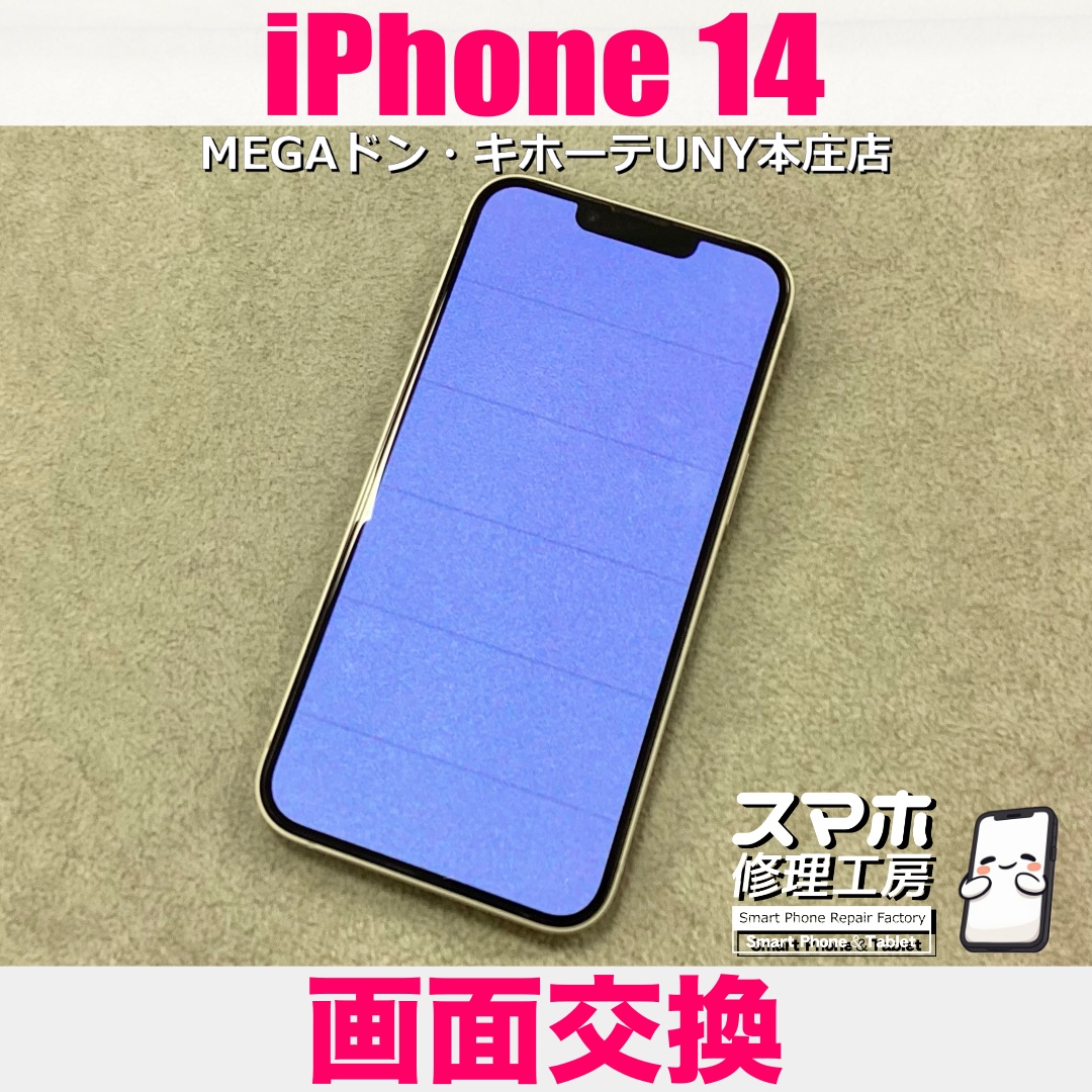 突然iPhone14の画面が砂嵐状態になっちゃった😱 アイフォンの画面交換なら当店にお任せください💪