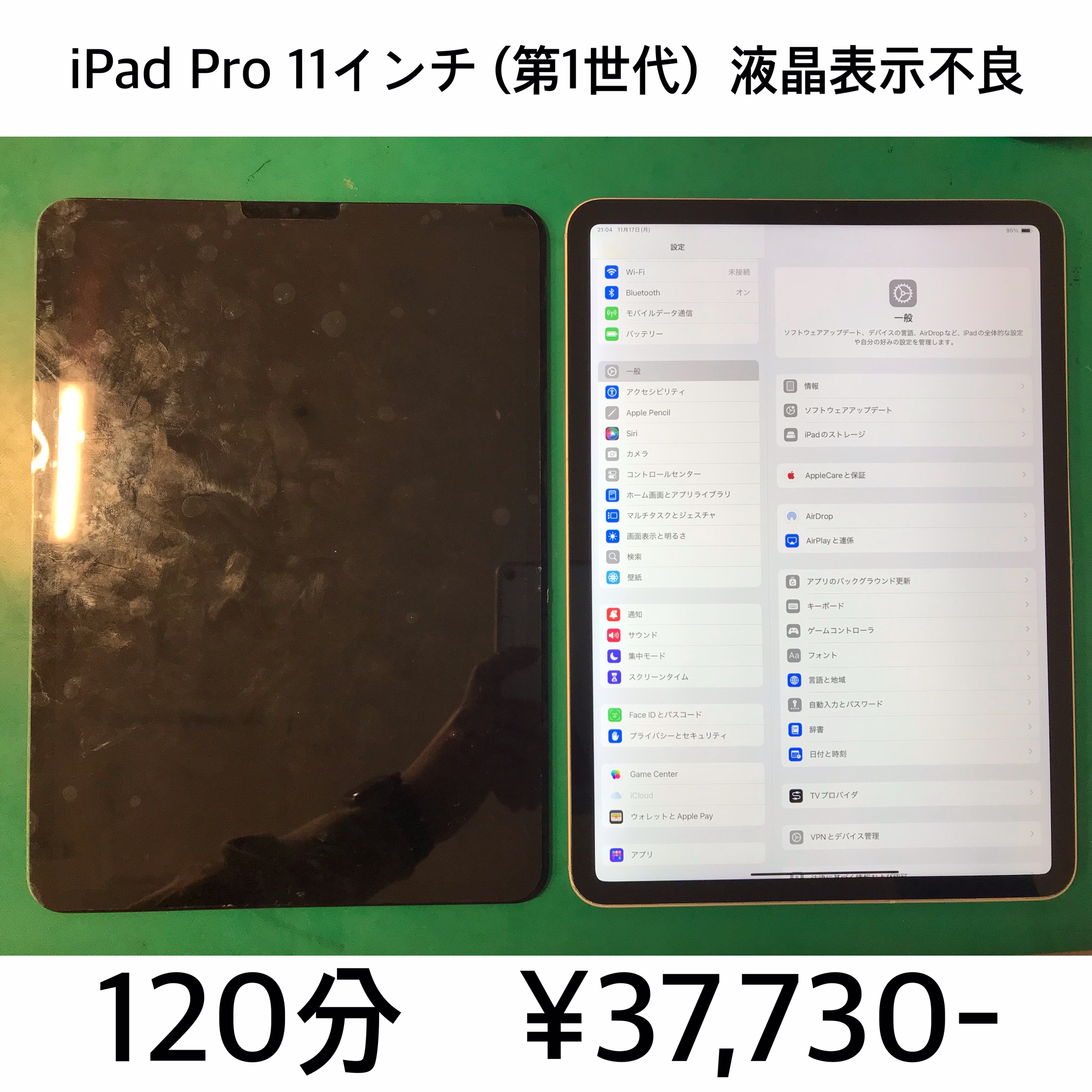 向日市よりご来店！！ iPad Pro 11インチ (第1世代) 液晶表示不良修理依頼(^^♪
