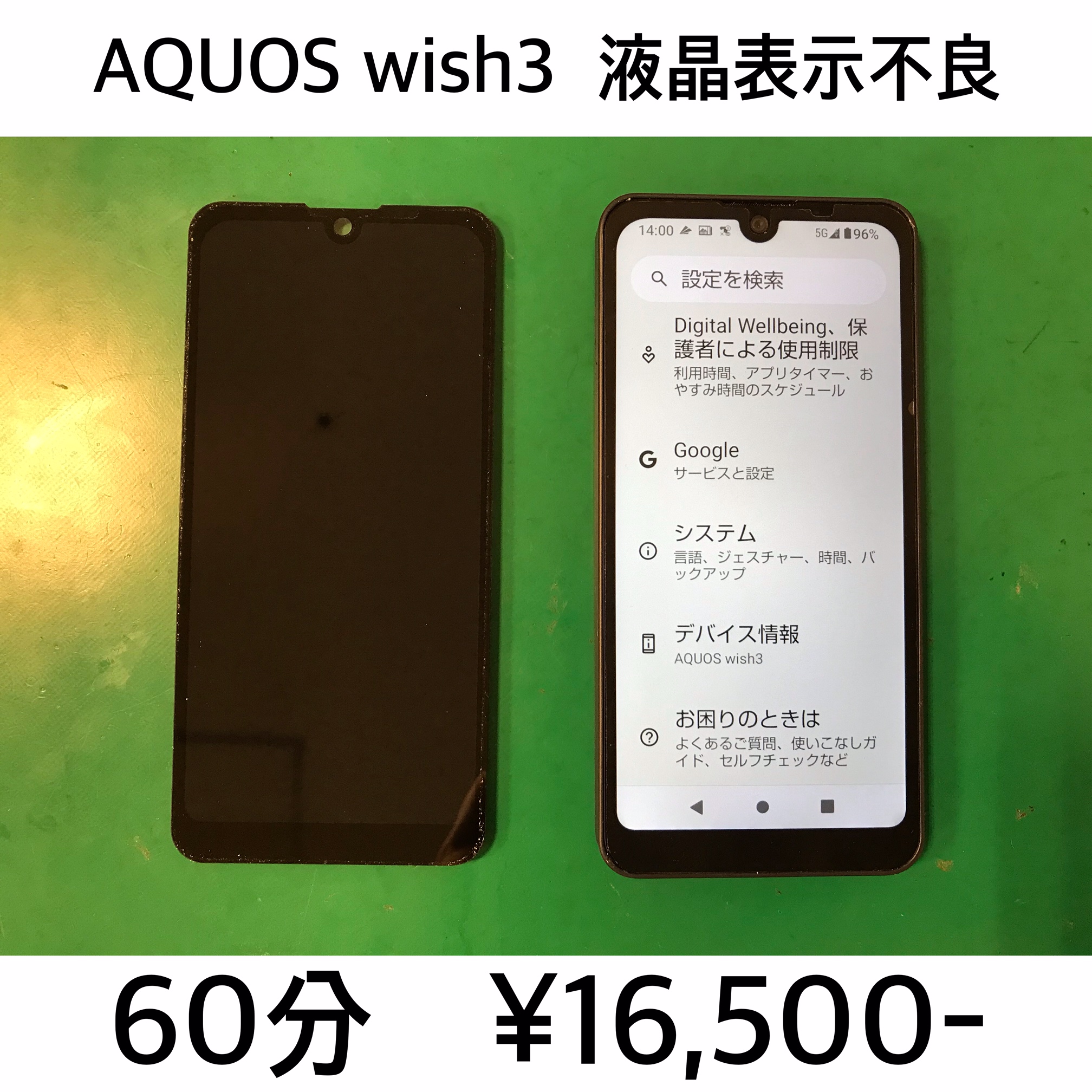 滋賀県大津市よりご来店！！ AQUOS wish3 (SH*53D/A302SH/SH-M25) 液晶