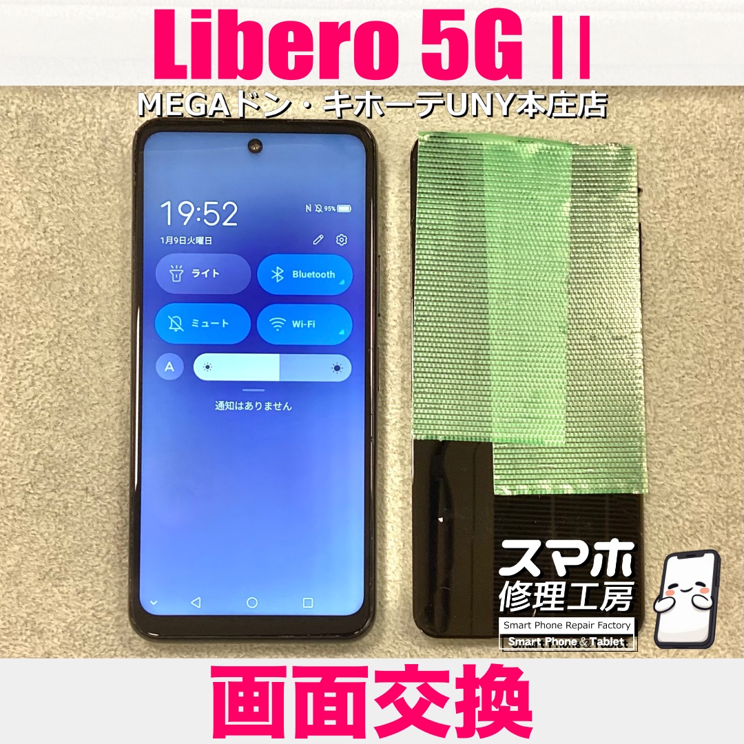 Libero5GⅡの画面が落としてバキバキになっちゃった😭 ZTEの画面交換は当店にご相談ください👍