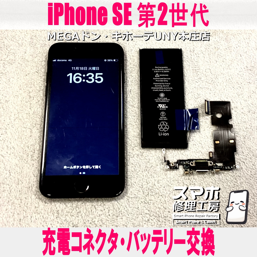iPhoneSE2の電池持ちが悪いし充電も出来なくなっちゃった😖 アイフォンの充電コネクタ交換なら当店にご依頼ください👍
