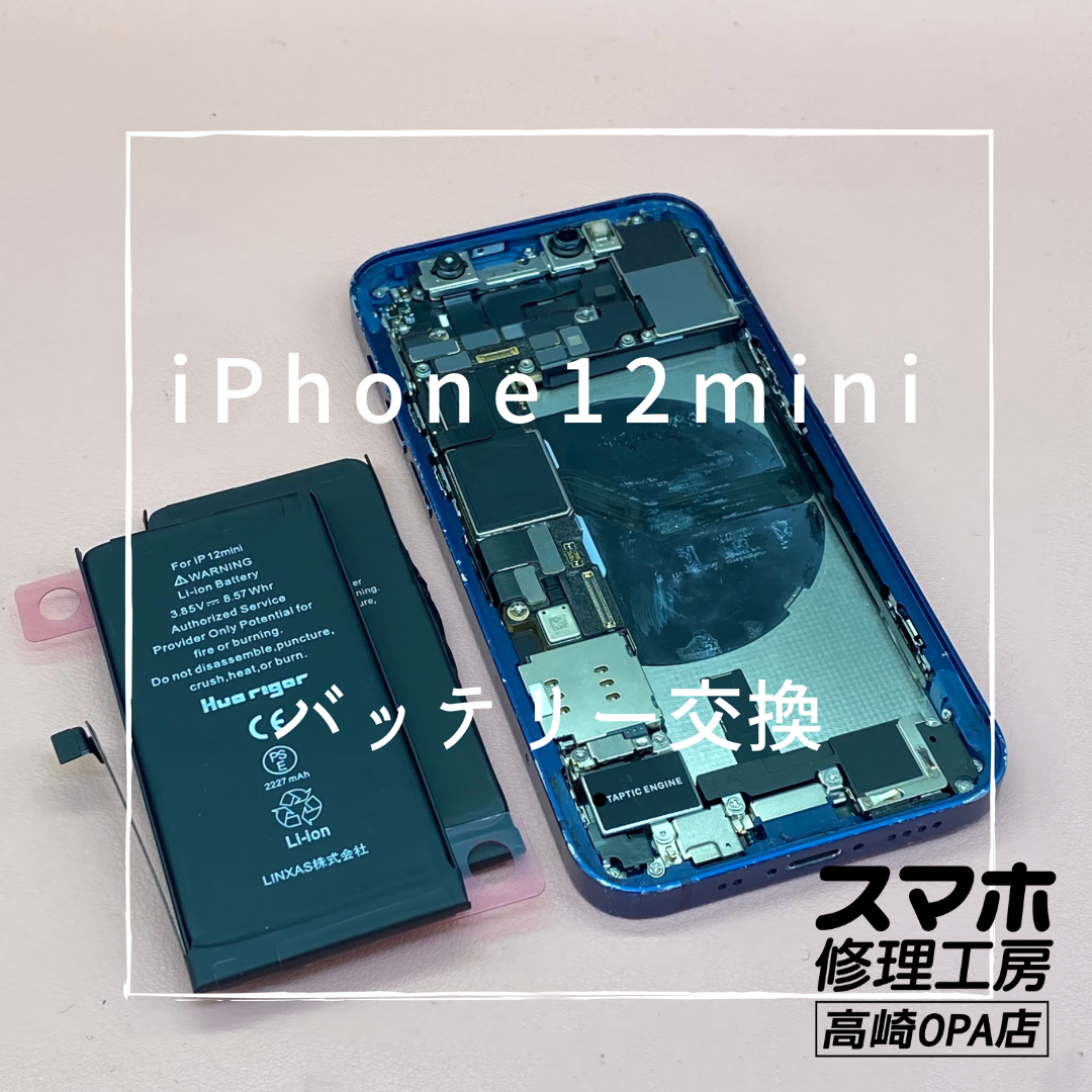 iPhone12mini（アイフォン）今回はバッテリー交換修理を行いました