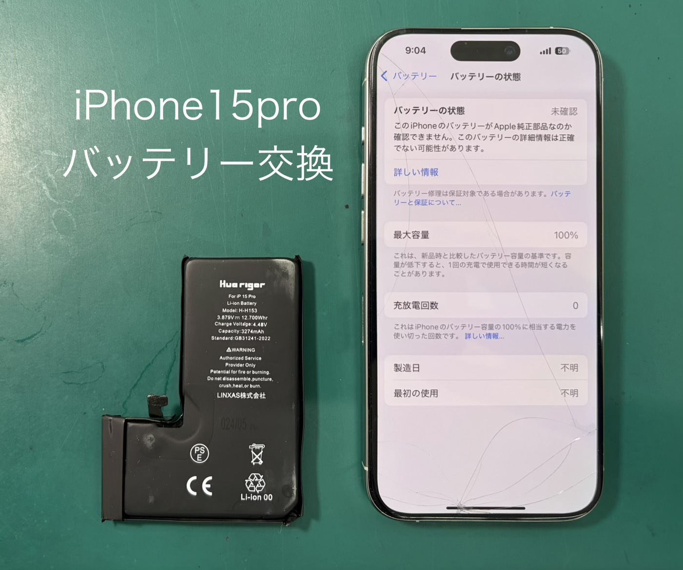 iPhone15pro（アイフォン）のバッテリー交換はスマホ修理工房 ジョイフル本田宇都宮店へご相談ください。
