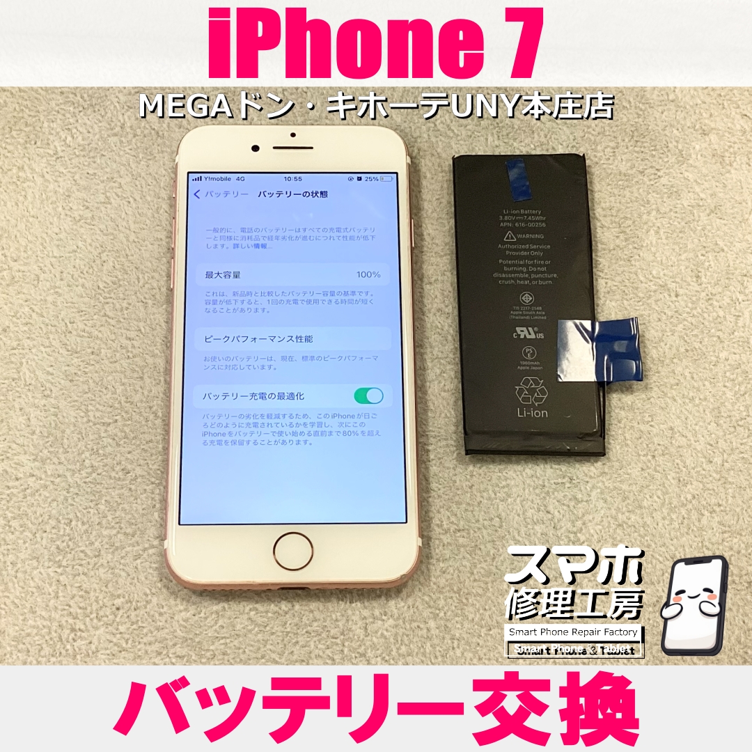 iPhone7の電池持ちがすこぶる悪い😖 アイフォンのバッテリー交換なら当店にご依頼ください👍