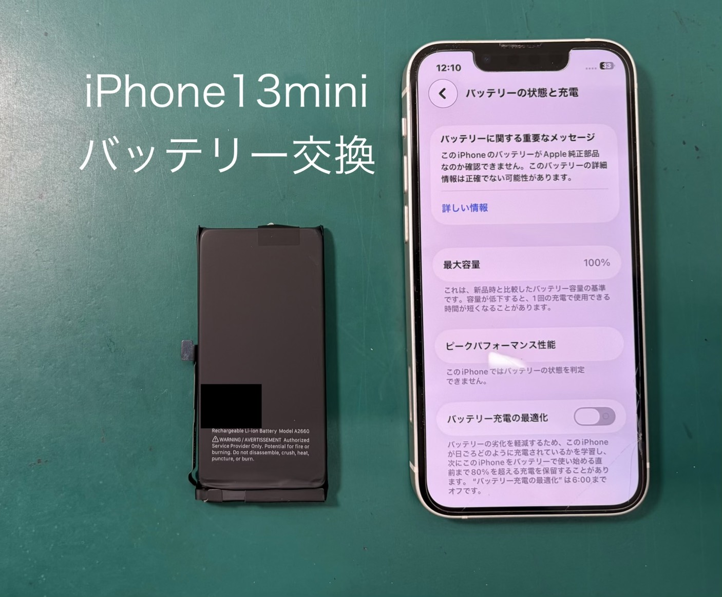 iPhone13mini（アイフォン）のバッテリー交換はスマホ修理工房 ジョイフル本田宇都宮店へご相談ください。