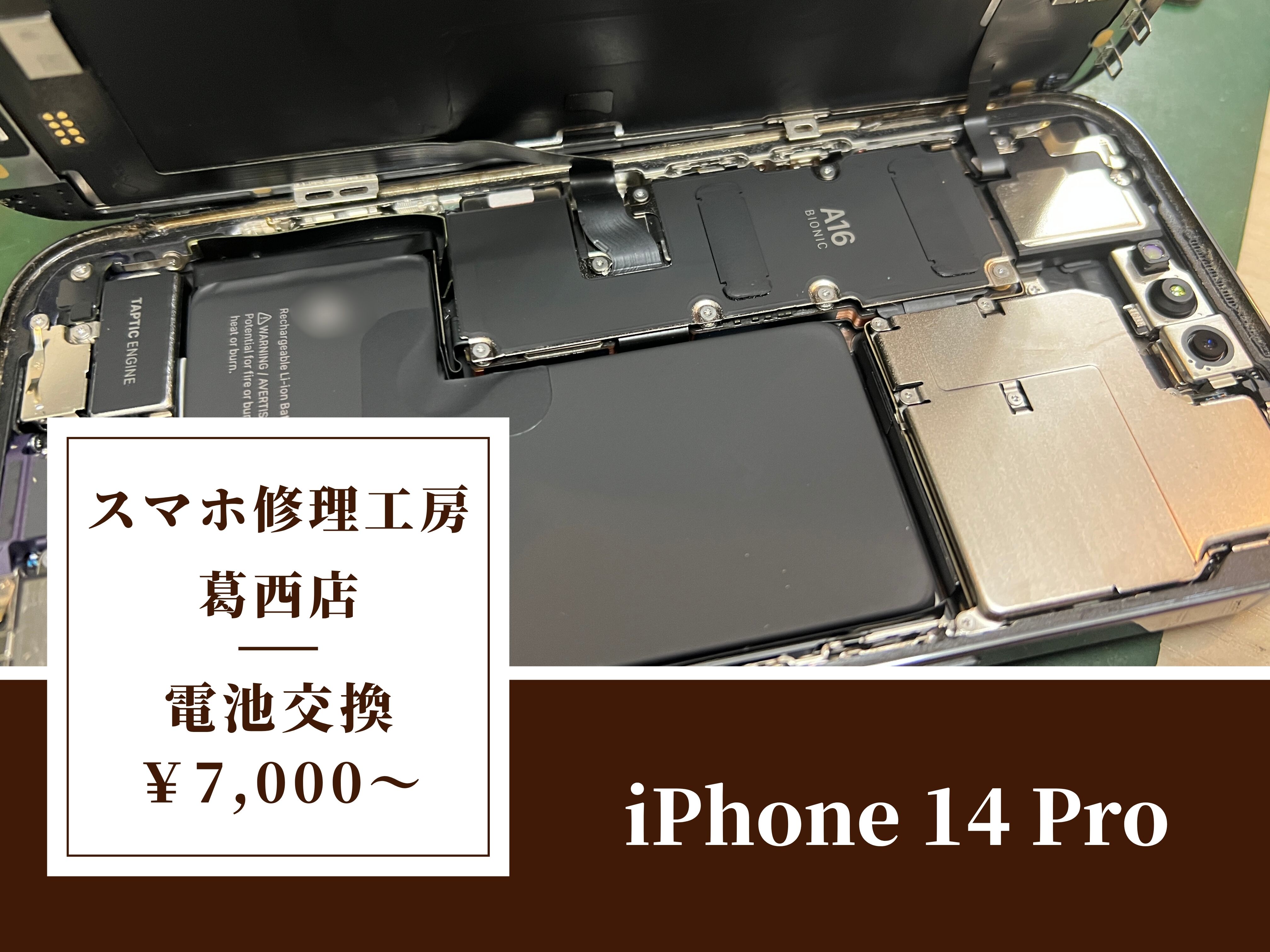 iPhone 14 Proの電池の減りが早いならスマホ修理工房 葛西店 | 冬の電池の減りには電池交換