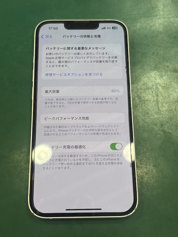 iPhone13 勝手に再起動して数十％残量がなくなる🪫