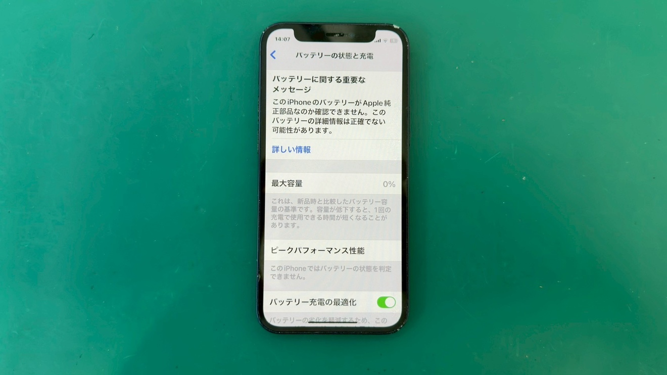 iPhone12miniバッテリー交換＆充電コネクター交換【中央林間店】
