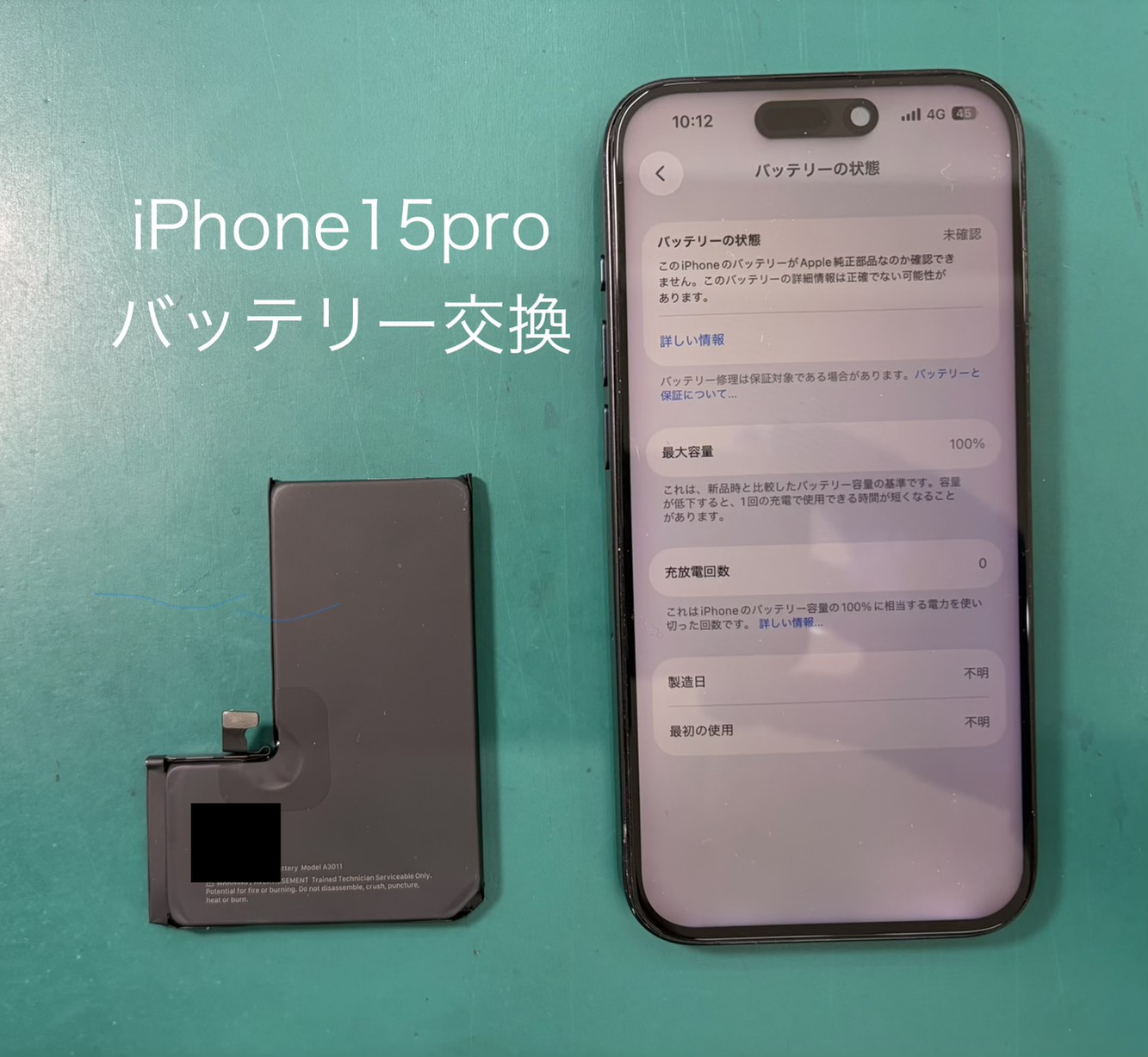 iPhone15pro（アイフォン）のバッテリー交換はスマホ修理工房 