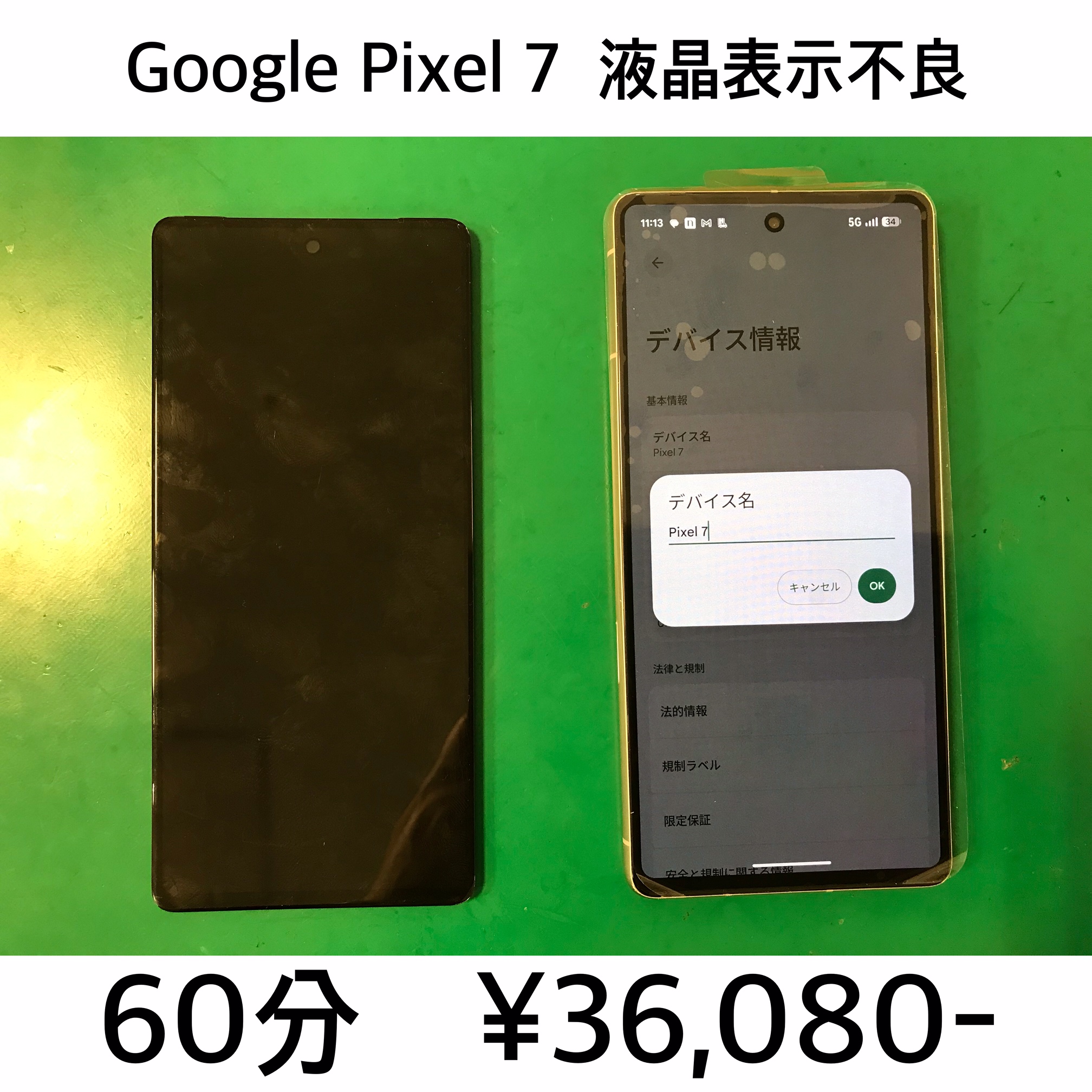 京都市よりご来店！！ Google Pixel 7 (グーグルピクセル7) 液晶表示
