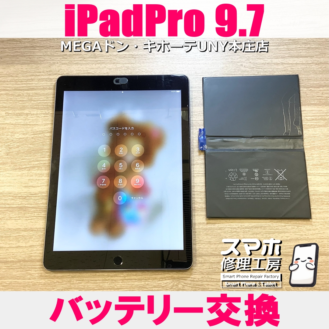 iPadPro9.7インチの電池が充電しないと落ちちゃう😖 アイパットのバッテリー交換なら当店にご依頼ください👍