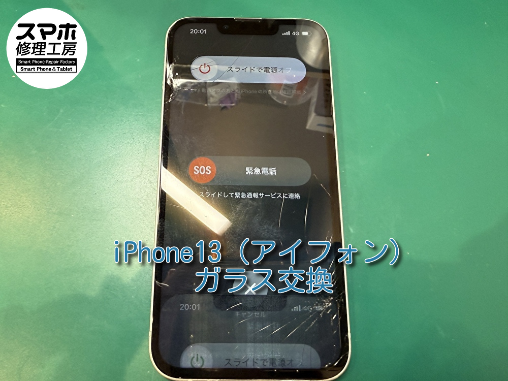 画面割れしたiPhone13（アイフォン）のガラス交換を行いました！