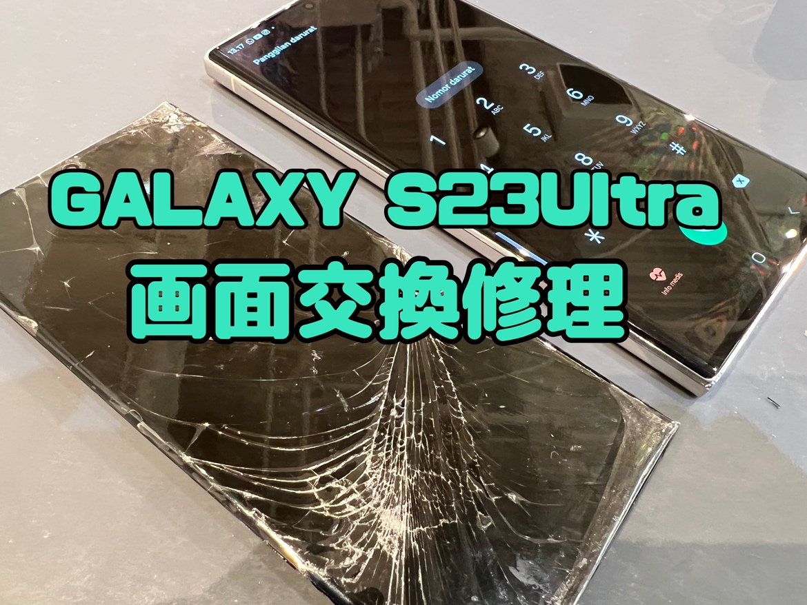 Galaxy S23Ultra（ギャラクシー）の画面交換修理ならスマホ修理工房水戸オーパ店へ！